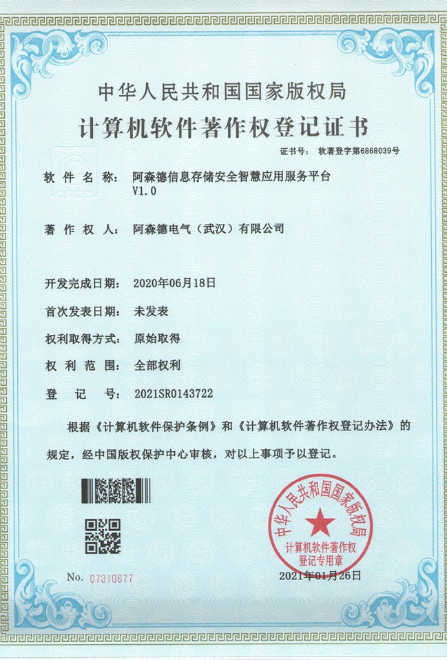 計算機軟件著作權登記證書 計算機軟件著作權登記證書